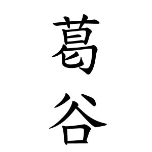 砂 名字|砂さんの名字の由来や読み方、全国人数・順位｜名字 